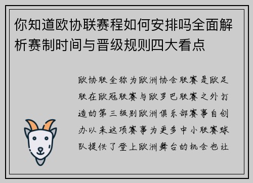 你知道欧协联赛程如何安排吗全面解析赛制时间与晋级规则四大看点 你知道欧协联赛程如何安排吗全面解析赛制时间与晋级规则四大看点