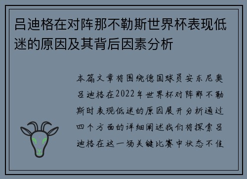 吕迪格在对阵那不勒斯世界杯表现低迷的原因及其背后因素分析 吕迪格在对阵那不勒斯世界杯表现低迷的原因及其背后因素分析